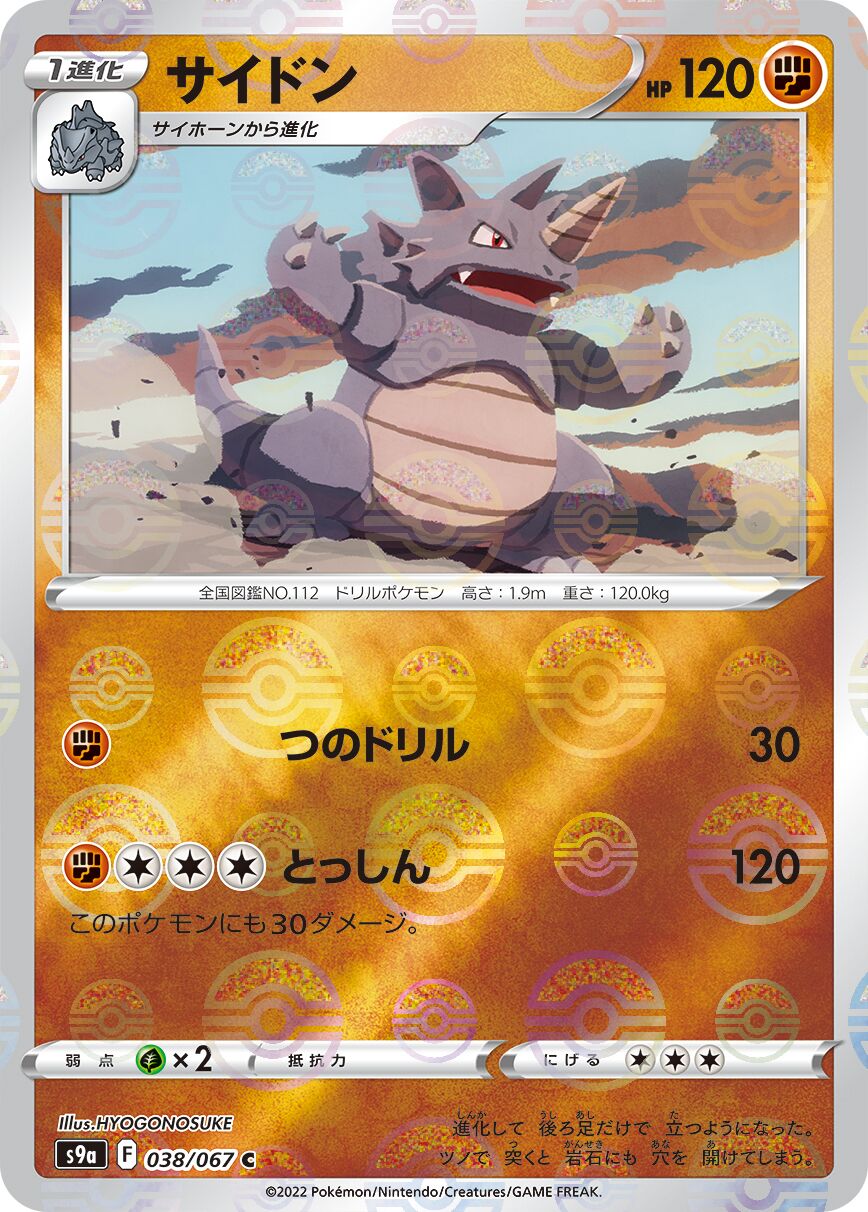Rhydon 038/93 — Battle Region (Japanese Pokémon TCG card)