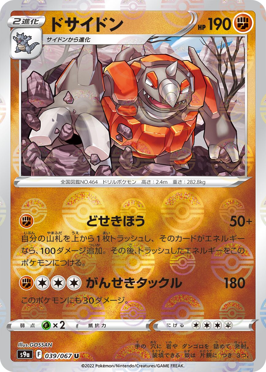 Rhyperior 039/93 — Battle Region (Japanese Pokémon TCG card)