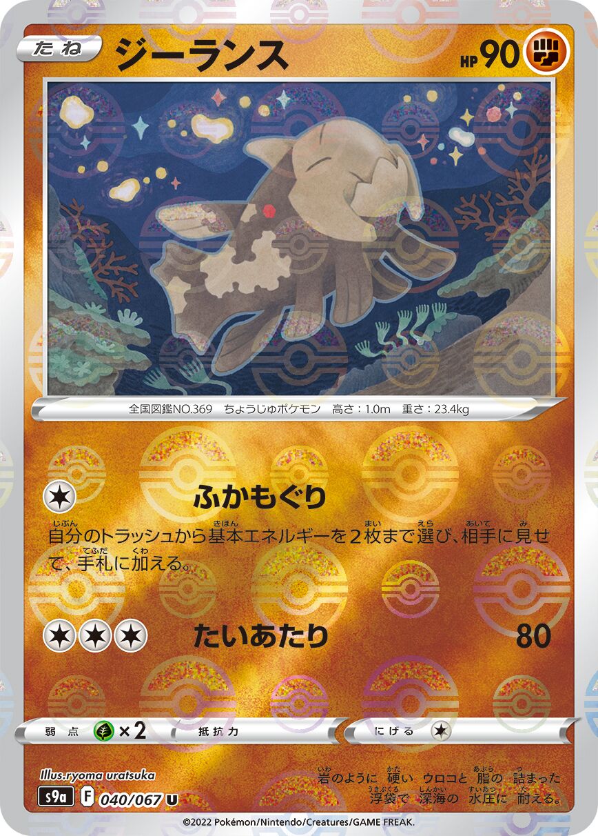 Relicanth 040/93 — Battle Region (Japanese Pokémon TCG card)