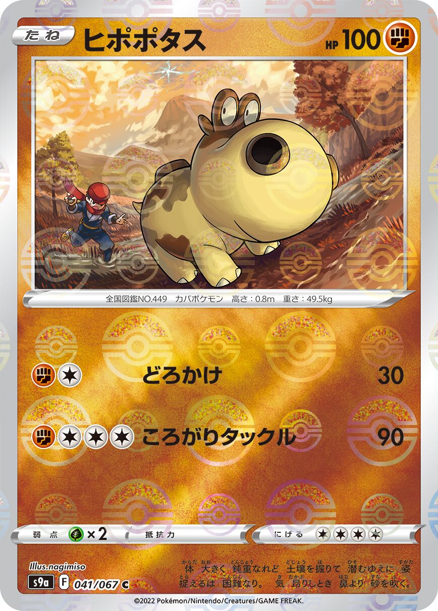Hippopotas 041/93 — Battle Region (Japanese Pokémon TCG card)