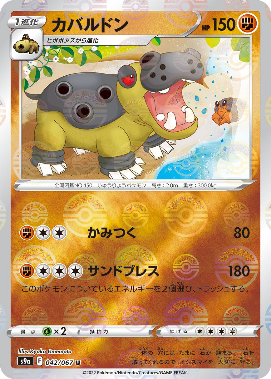 Hippowdon 042/93 — Battle Region (Japanese Pokémon TCG card)