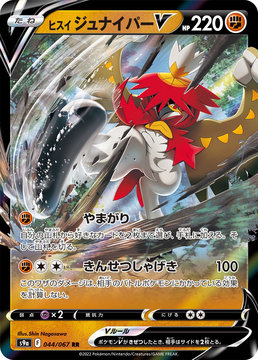 Hisuian Decidueye V 044/93 — Battle Region (Japanese Pokémon TCG card)