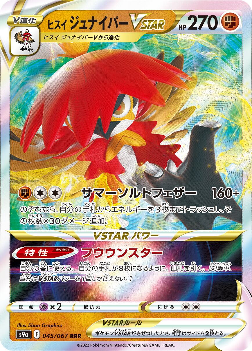 Hisuian Decidueye VSTAR 045/93 — Battle Region (Japanese Pokémon TCG card)