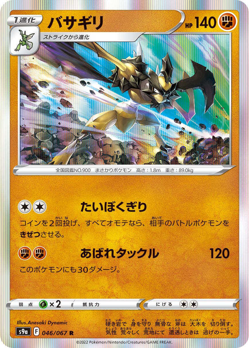 Kleavor 046/93 — Battle Region (Japanese Pokémon TCG card)