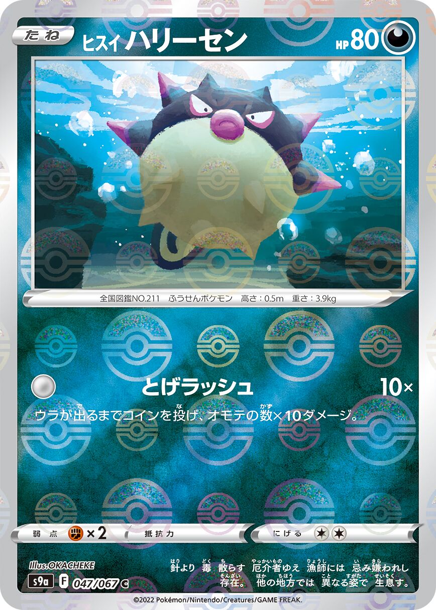 Hisuian Qwilfish 047/93 — Battle Region (Japanese Pokémon TCG card)