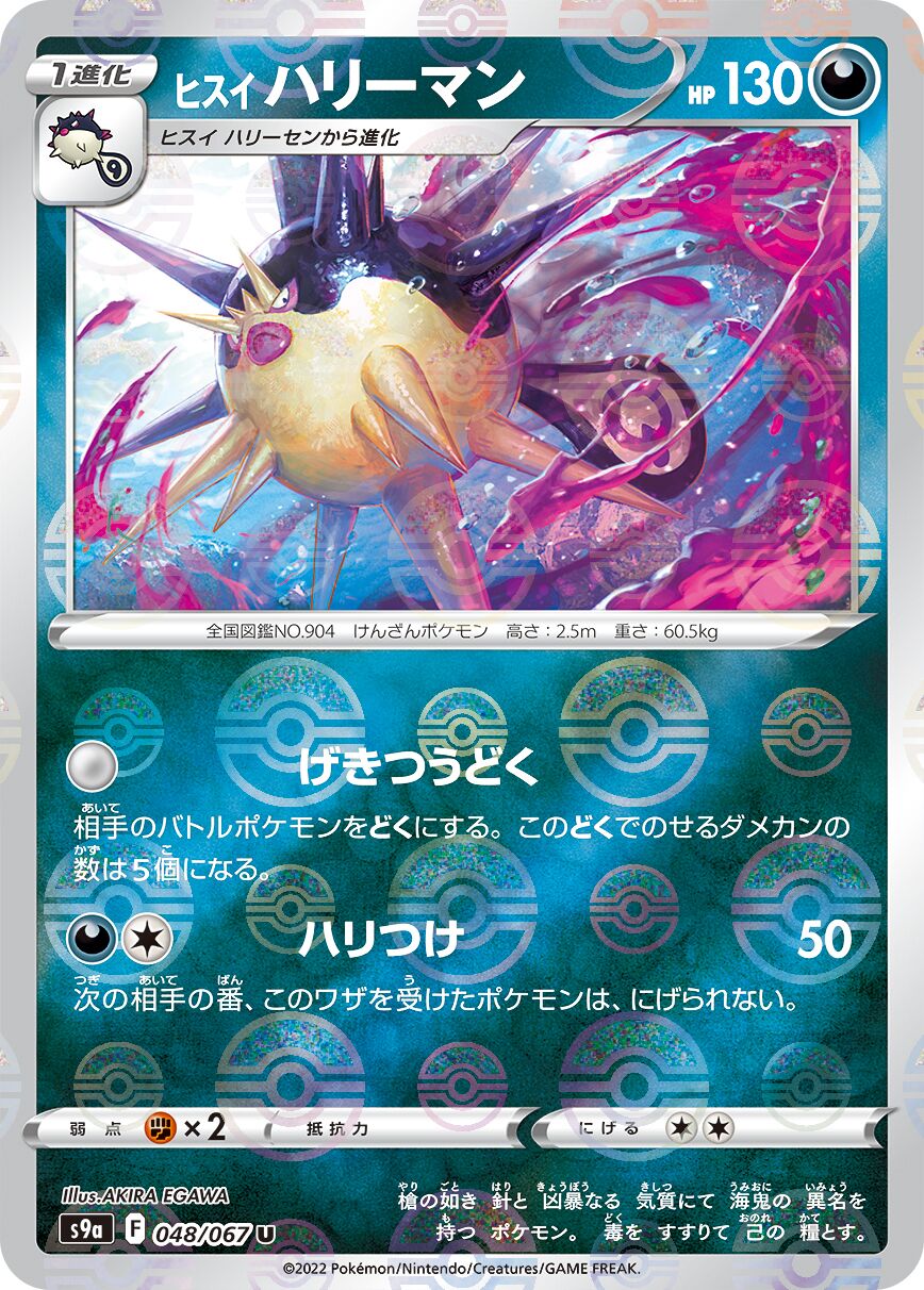 Hisuian Overqwil 048/93 — Battle Region (Japanese Pokémon TCG card)