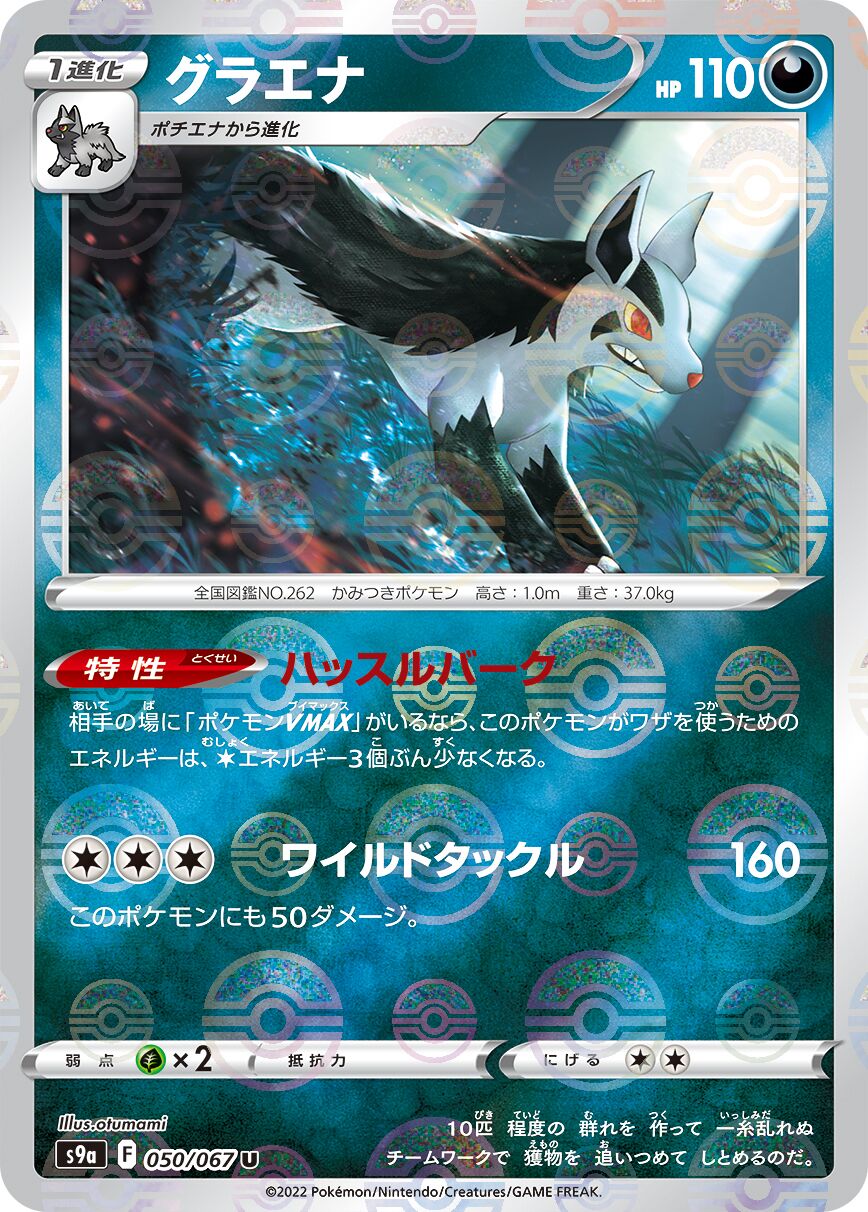 Mightyena 050/93 — Battle Region (Japanese Pokémon TCG card)