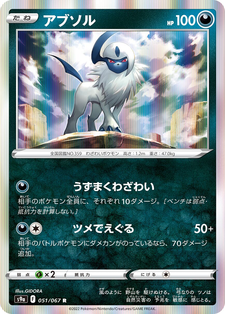 Absol 051/93 — Battle Region (Japanese Pokémon TCG card)