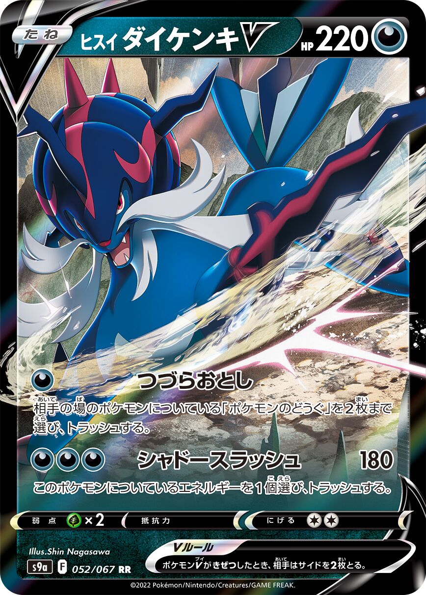 Hisuian Samurott V 052/93 — Battle Region (Japanese Pokémon TCG card)