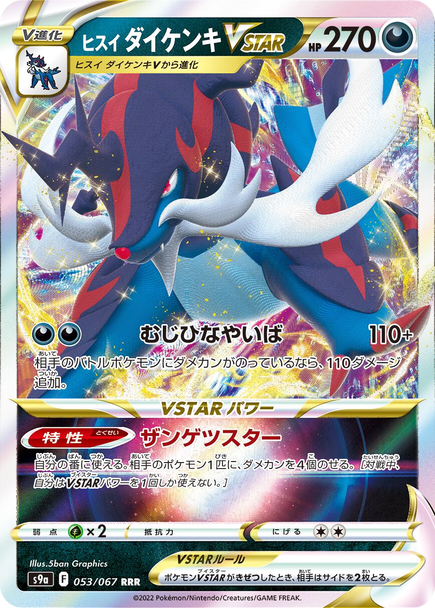 Hisuian Samurott VSTAR 053/93 — Battle Region (Japanese Pokémon TCG card)