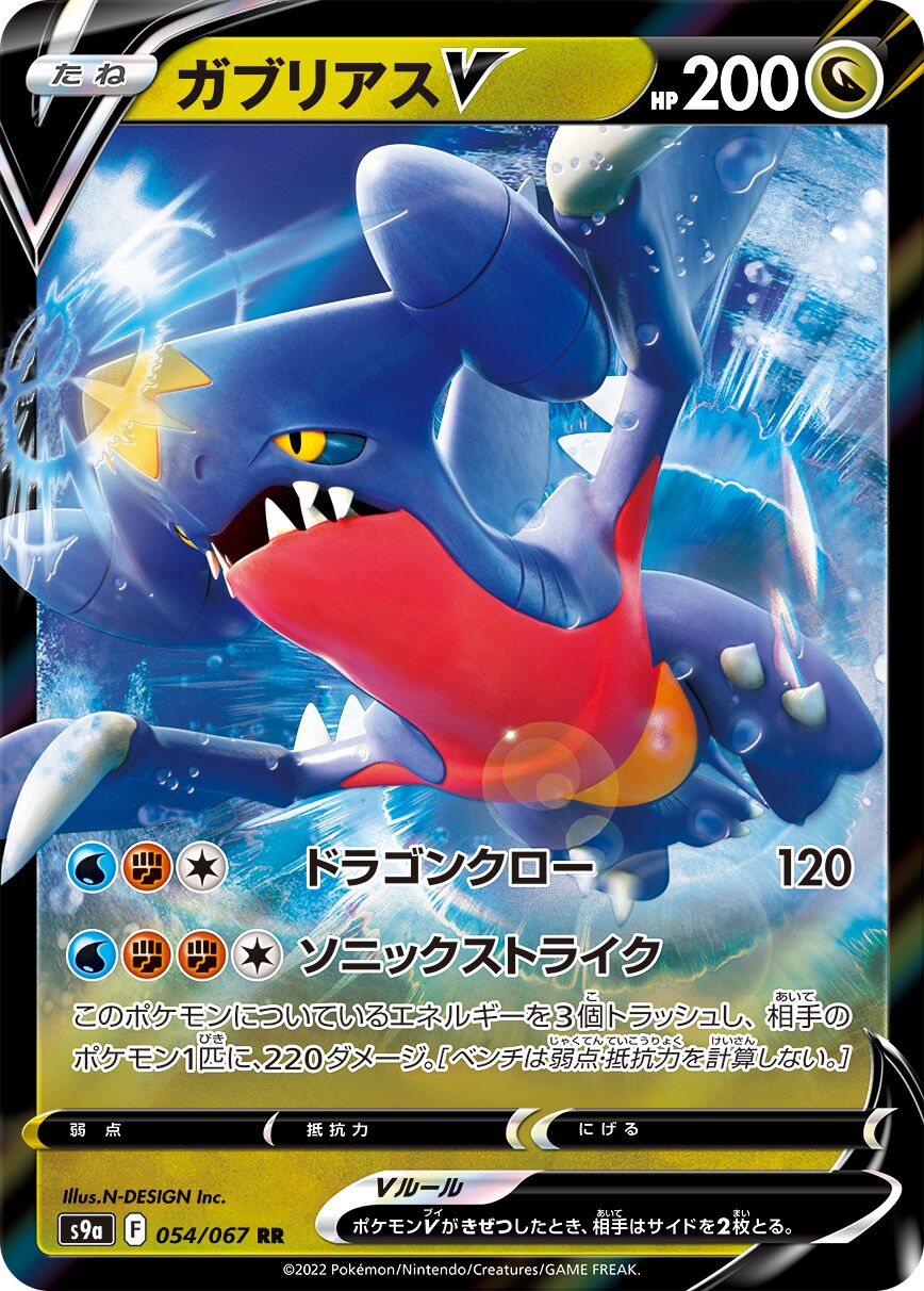 Garchomp V 054/93 — Battle Region (Japanese Pokémon TCG card)