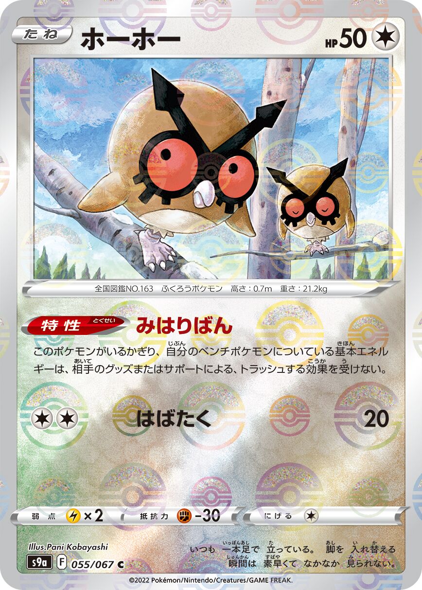 Hoothoot 055/93 — Battle Region (Japanese Pokémon TCG card)