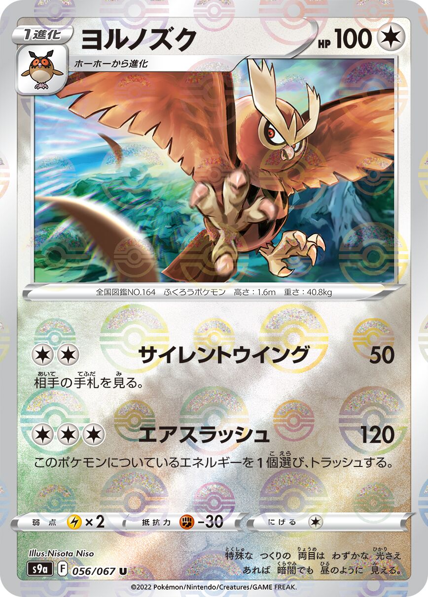 Noctowl 056/93 — Battle Region (Japanese Pokémon TCG card)