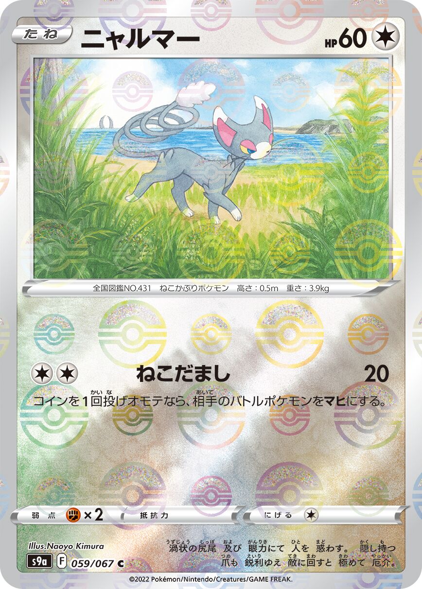 Glameow 059/93 — Battle Region (Japanese Pokémon TCG card)