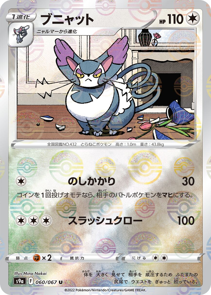 Purugly 060/93 — Battle Region (Japanese Pokémon TCG card)