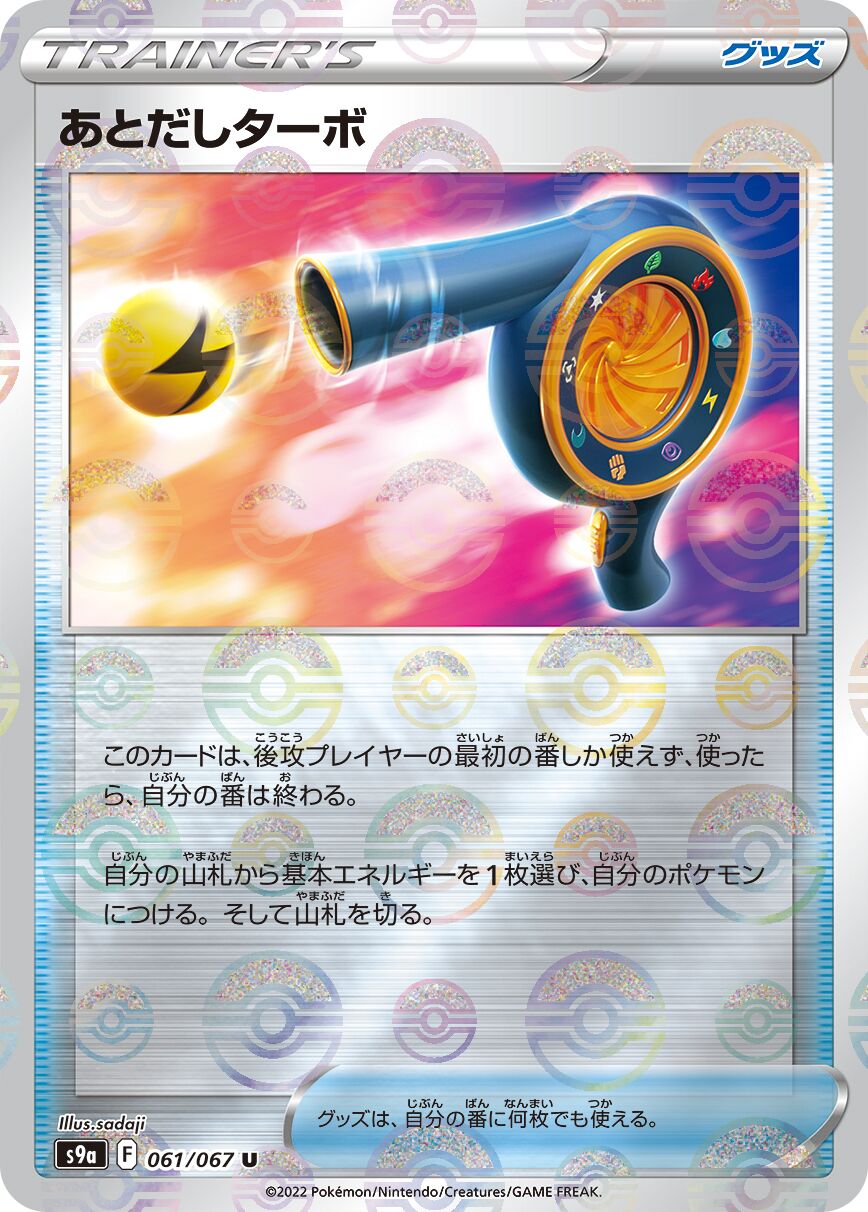 Wait and See Turbo 061/93 — Battle Region (Japanese Pokémon TCG card)
