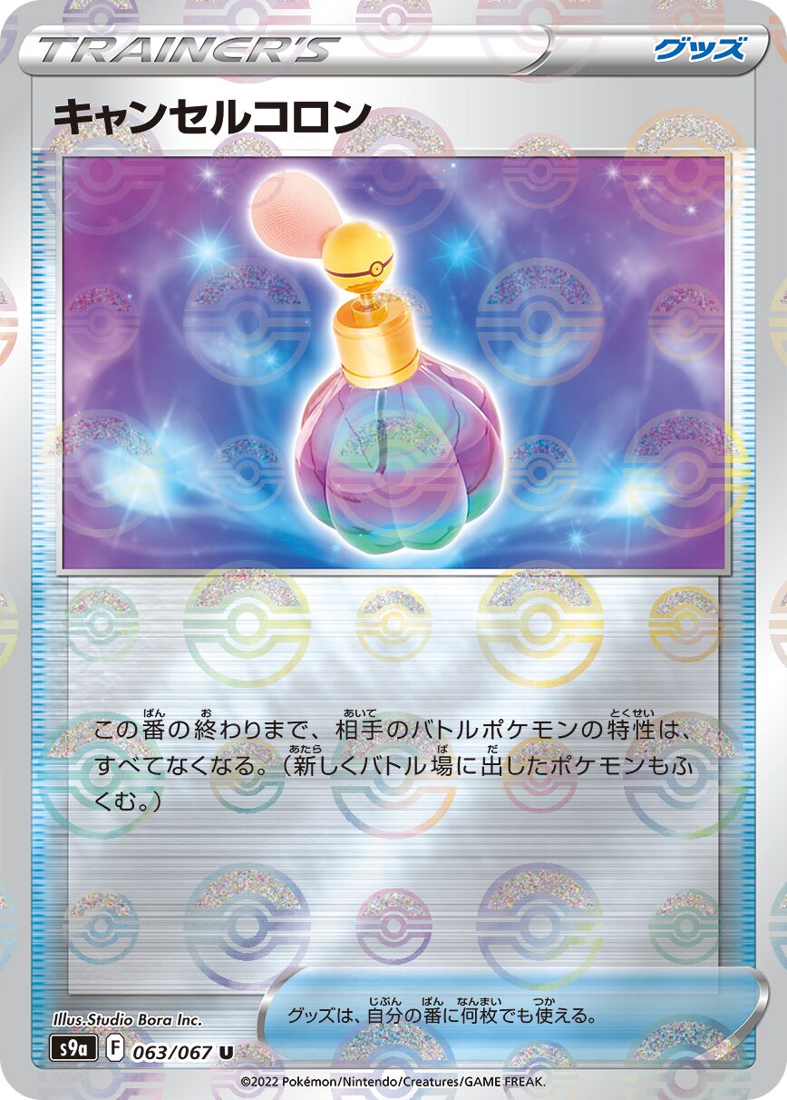 Canceling Cologne 063/93 — Battle Region (Japanese Pokémon TCG card)