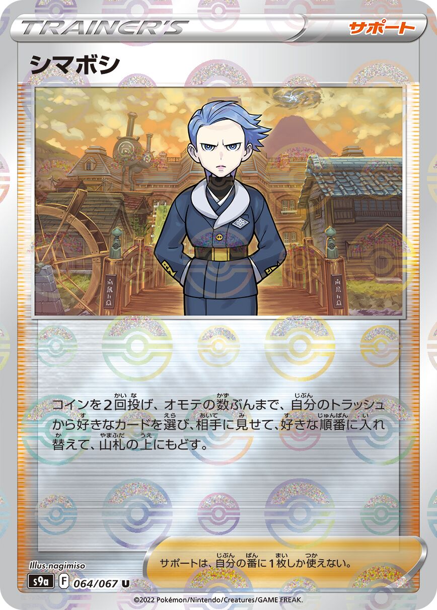 Cyllene 064/93 — Battle Region (Japanese Pokémon TCG card)