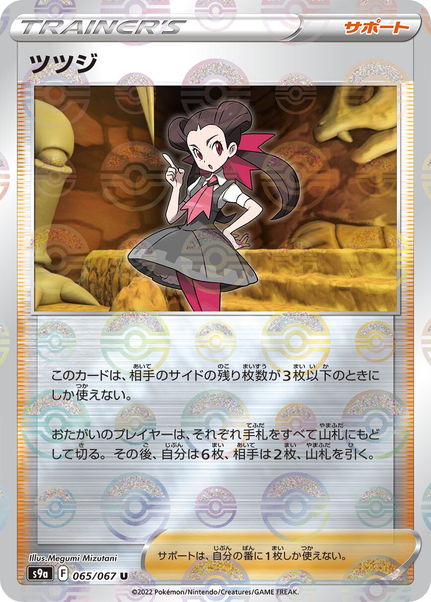 Roxanne 065/93 — Battle Region (Japanese Pokémon TCG card)