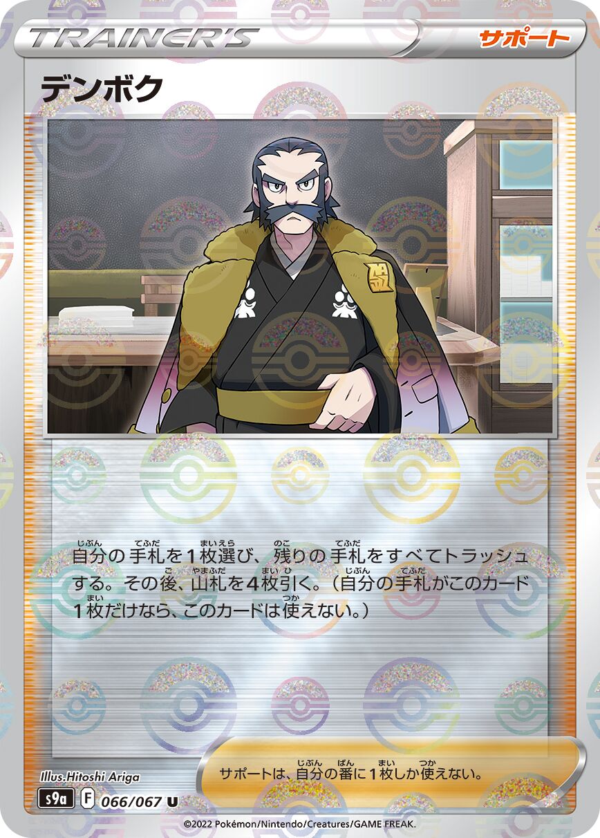 Kamado 066/93 — Battle Region (Japanese Pokémon TCG card)