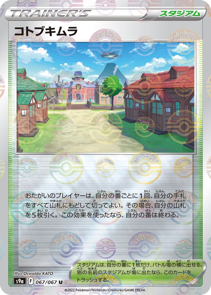 Jubilife Village 067/93 — Battle Region (Japanese Pokémon TCG card)