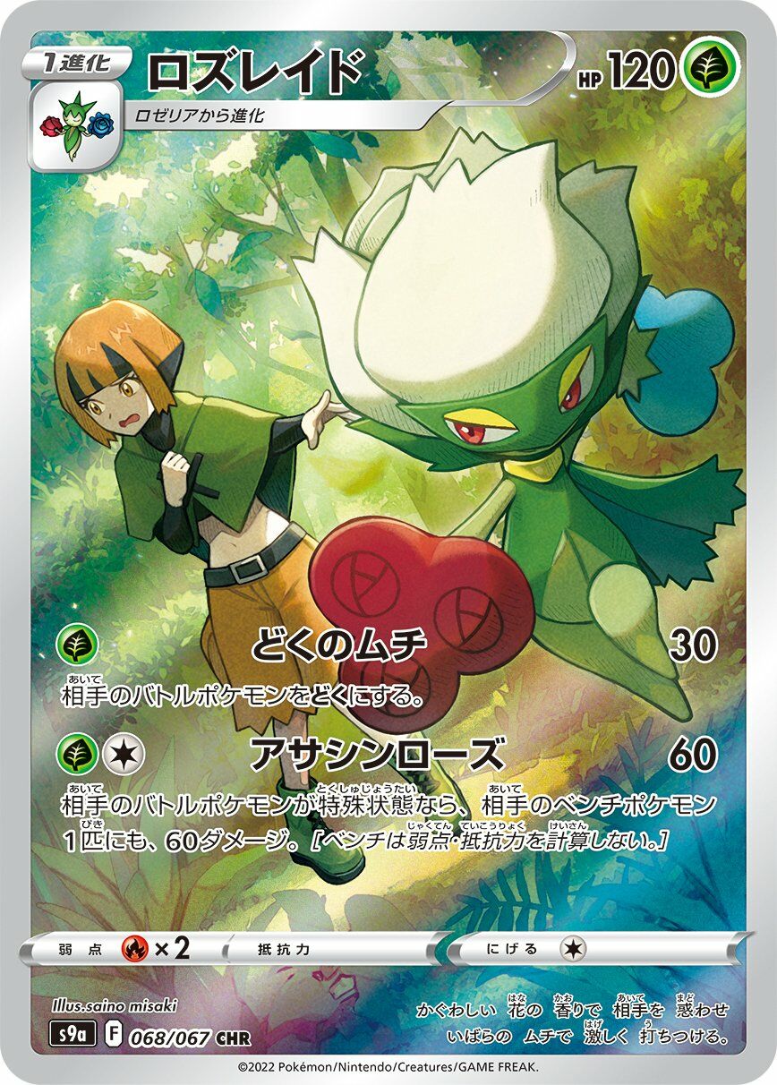 Roserade 068/93 — Battle Region (Japanese Pokémon TCG card)