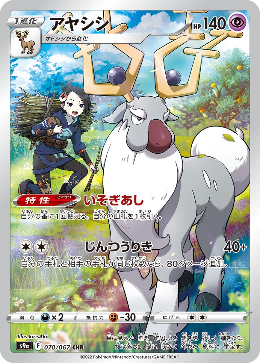 Wyrdeer 070/93 — Battle Region (Japanese Pokémon TCG card)