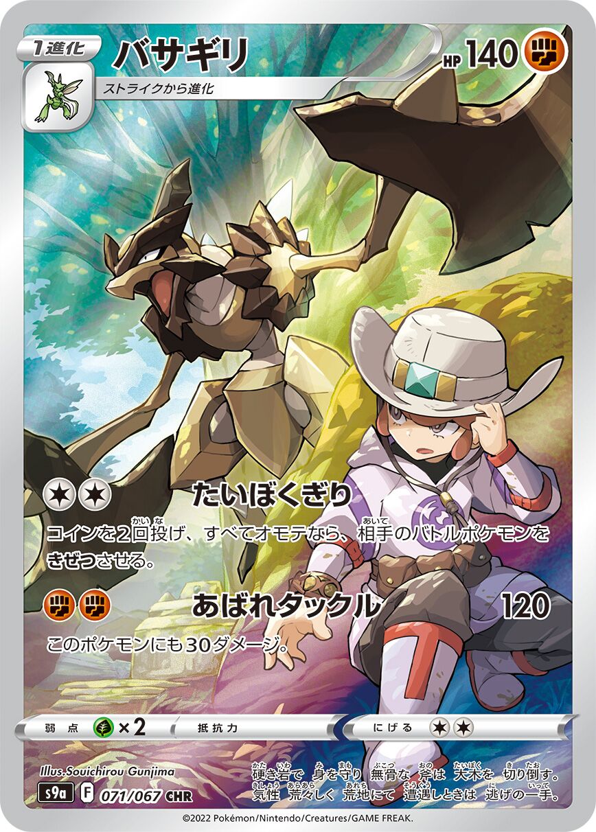 Kleavor 071/93 — Battle Region (Japanese Pokémon TCG card)