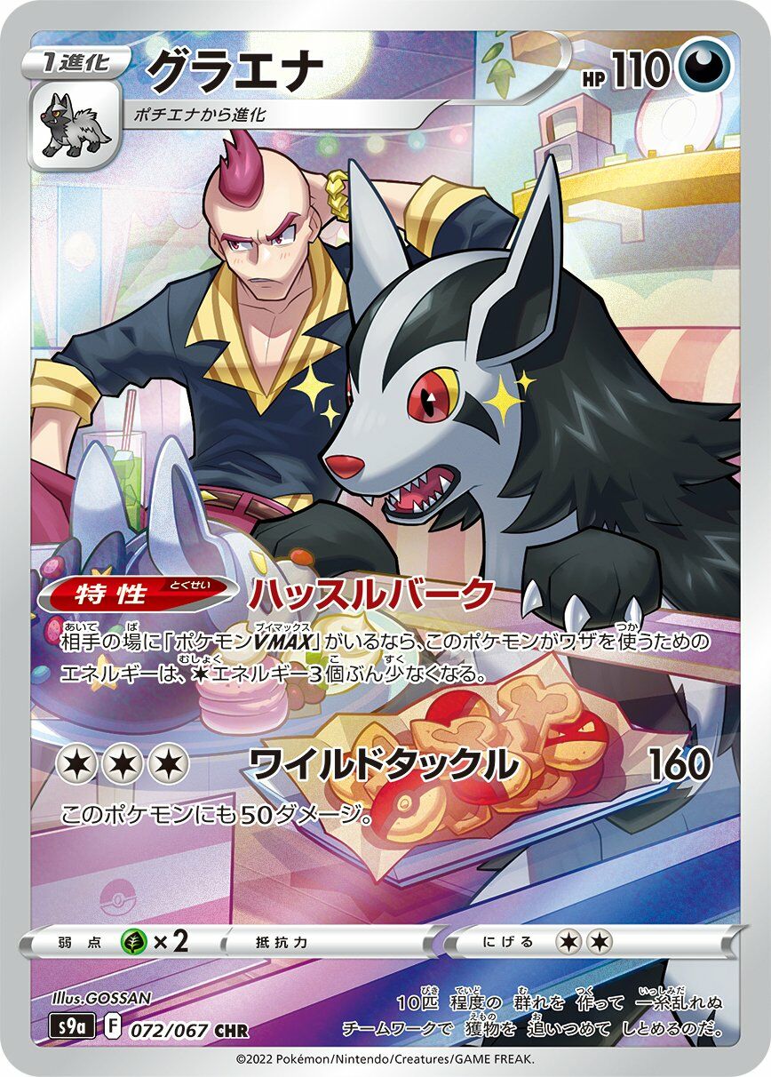 Mightyena 072/93 — Battle Region (Japanese Pokémon TCG card)