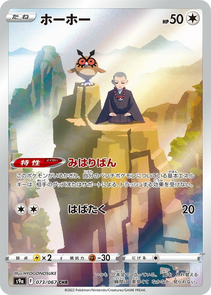 Hoothoot 073/93 — Battle Region (Japanese Pokémon TCG card)