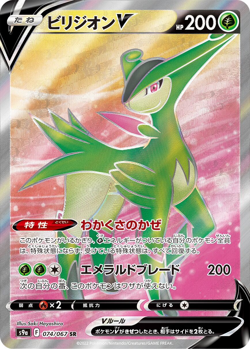 Virizion V 074/93 — Battle Region (Japanese Pokémon TCG card)