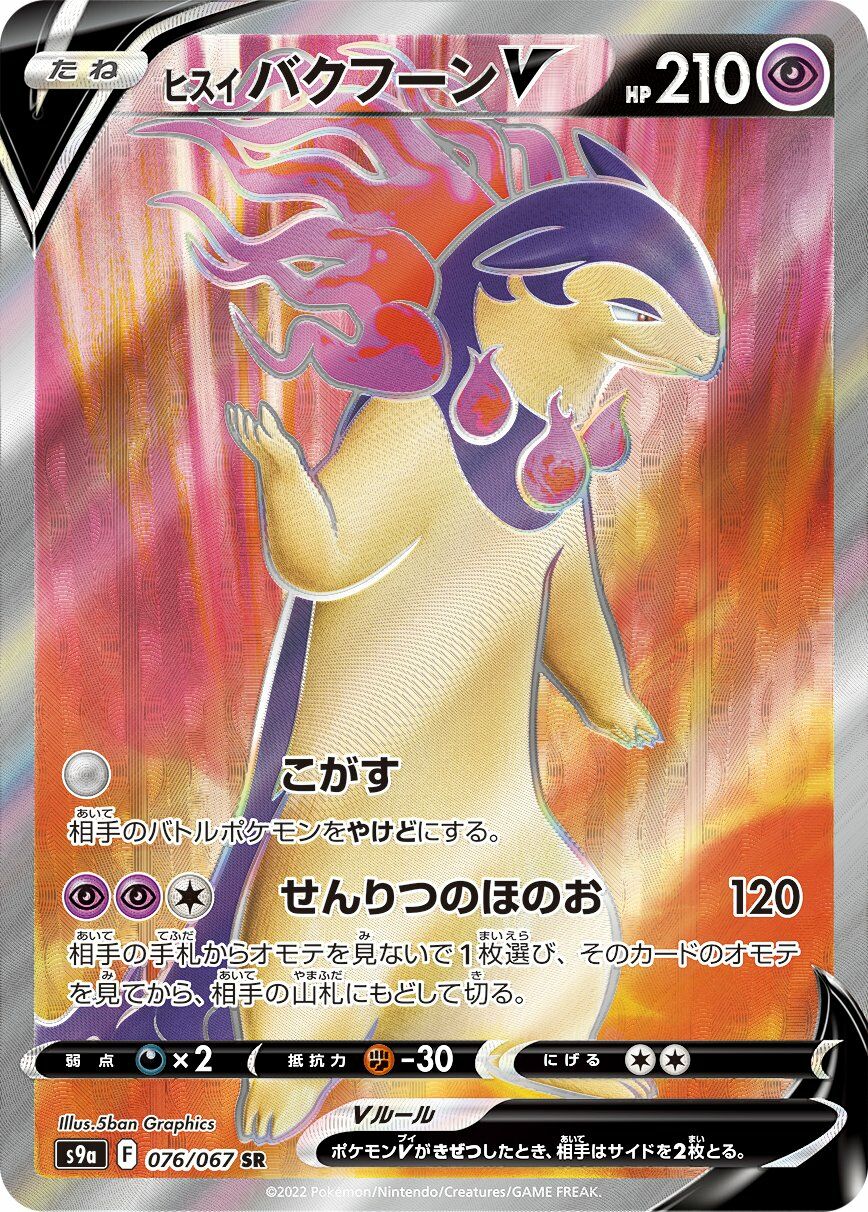 Hisuian Typhlosion V 076/93 — Battle Region (Japanese Pokémon TCG card)