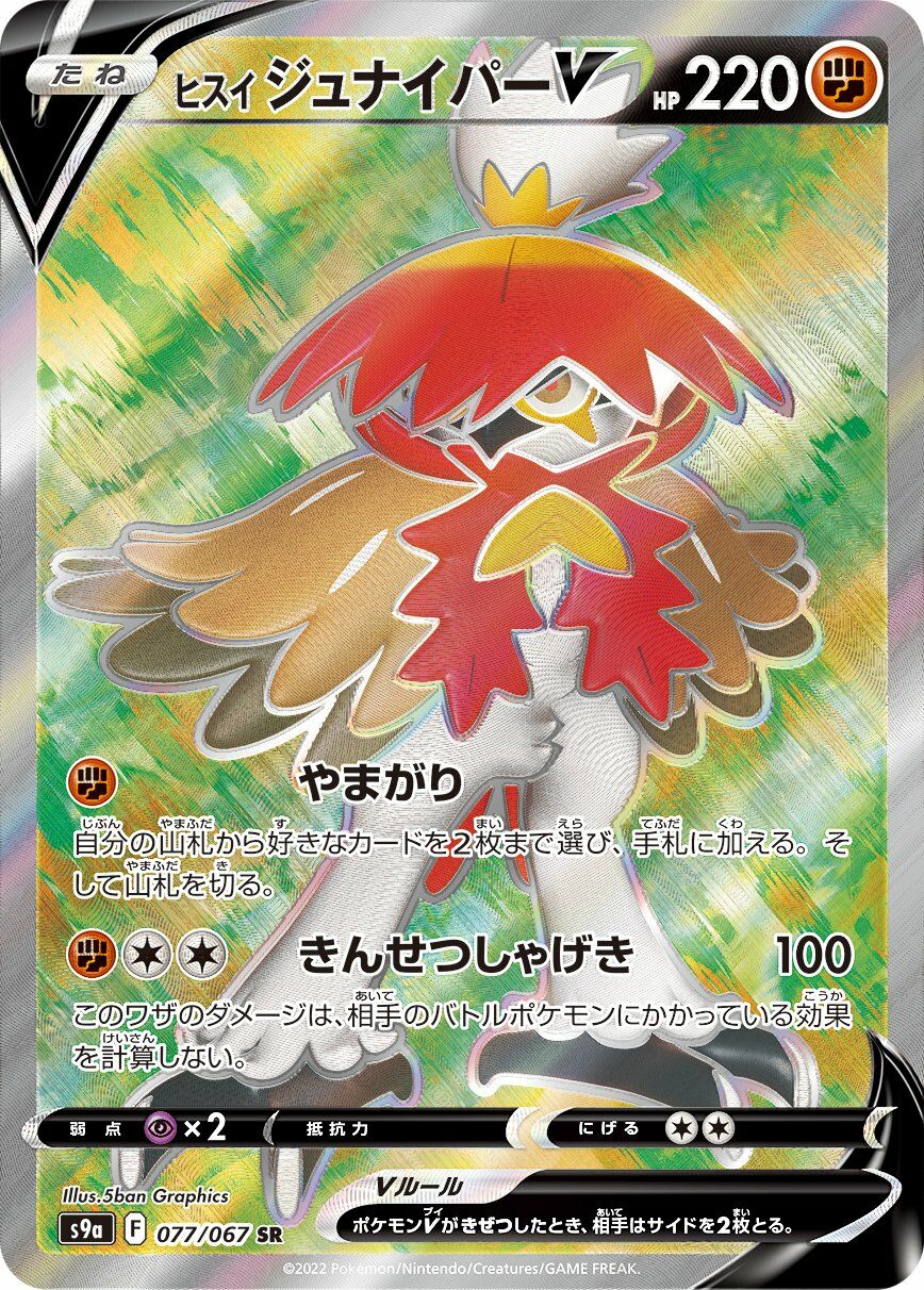 Hisuian Decidueye V 077/93 — Battle Region (Japanese Pokémon TCG card)