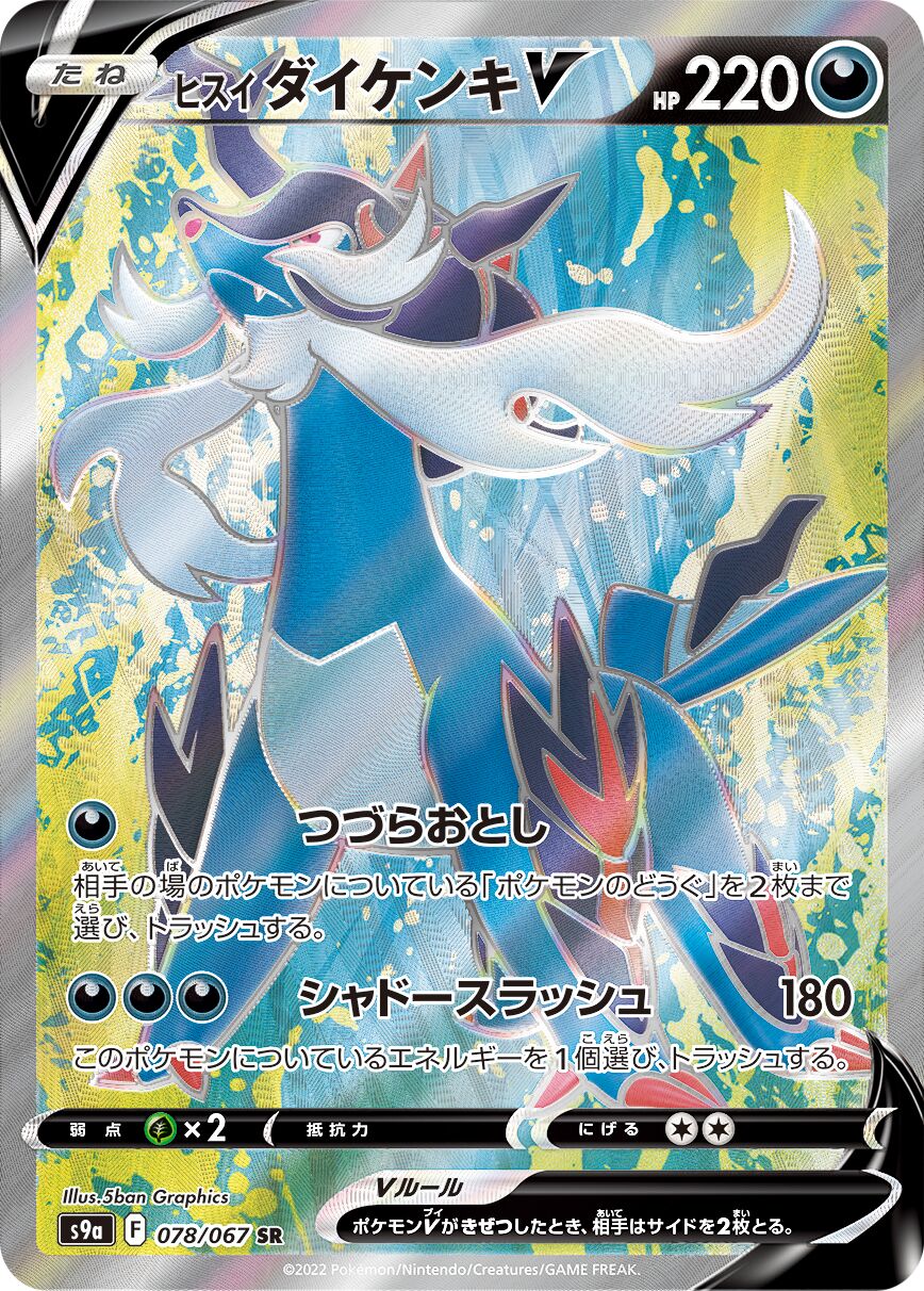Hisuian Samurott V 078/93 — Battle Region (Japanese Pokémon TCG card)