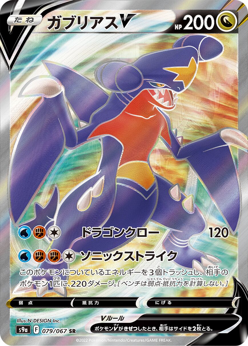 Garchomp V 079/93 — Battle Region (Japanese Pokémon TCG card)