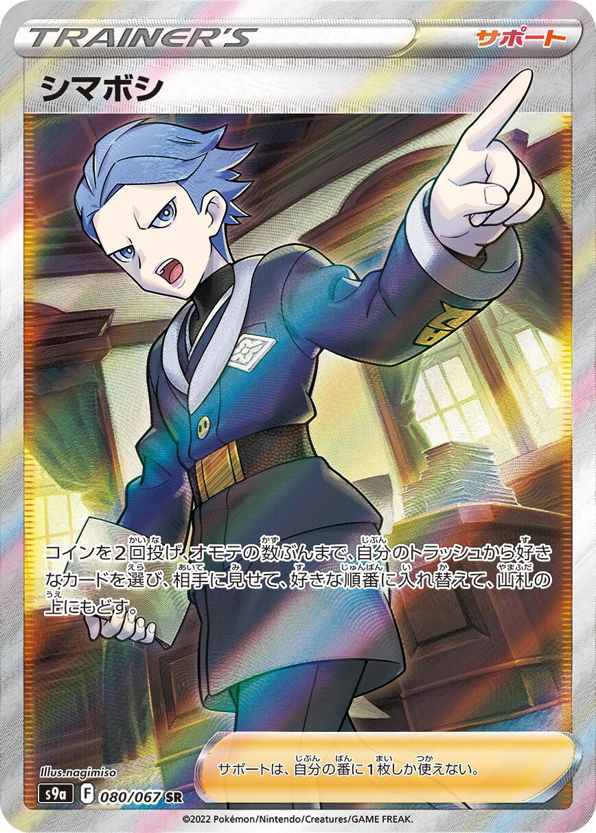 Cyllene 080/93 — Battle Region (Japanese Pokémon TCG card)