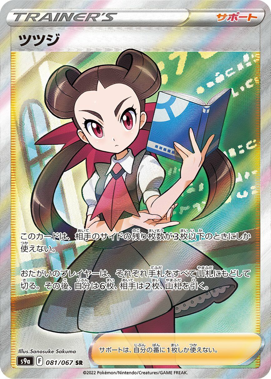 Roxanne 081/93 — Battle Region (Japanese Pokémon TCG card)
