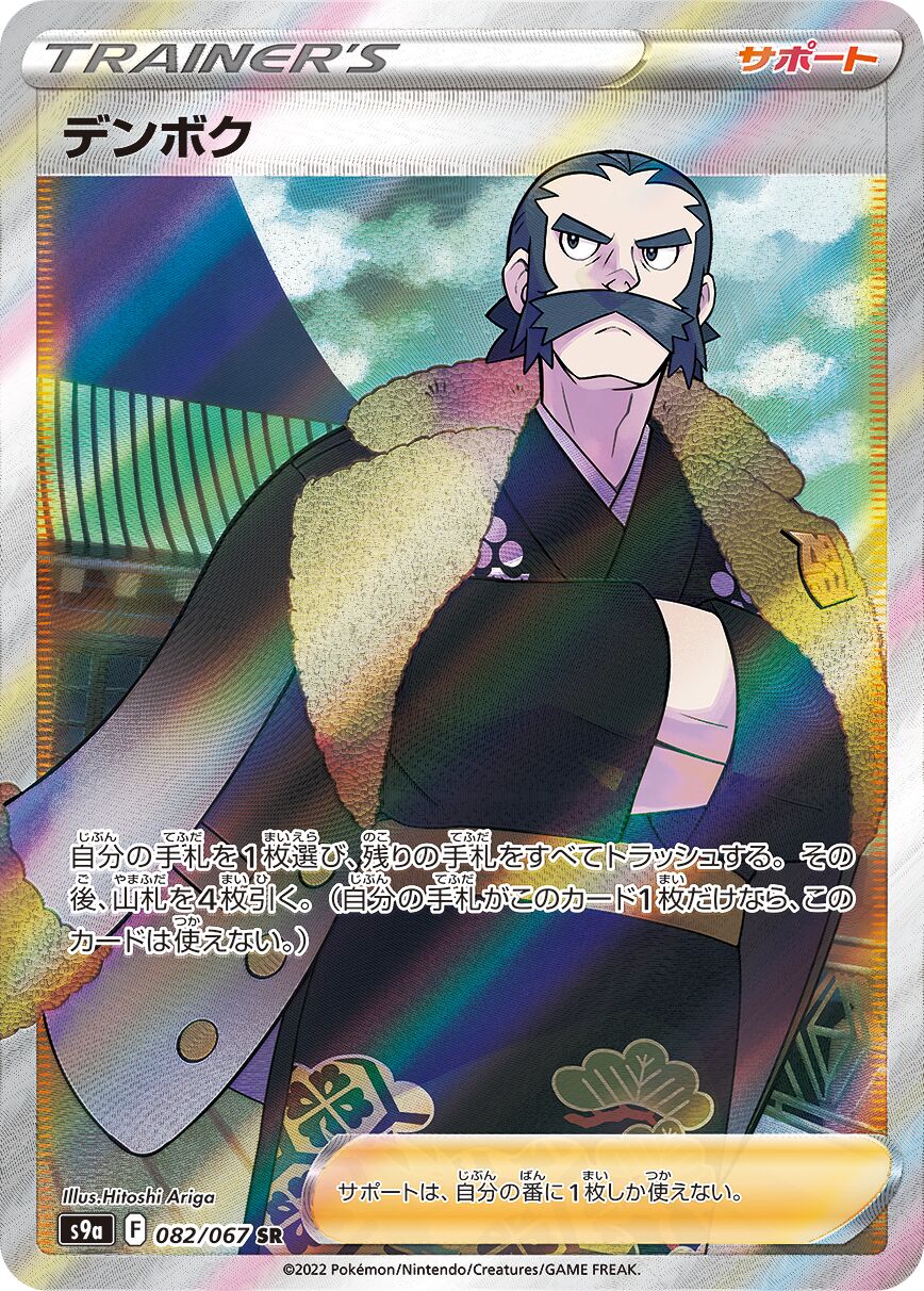Kamado 082/93 — Battle Region (Japanese Pokémon TCG card)