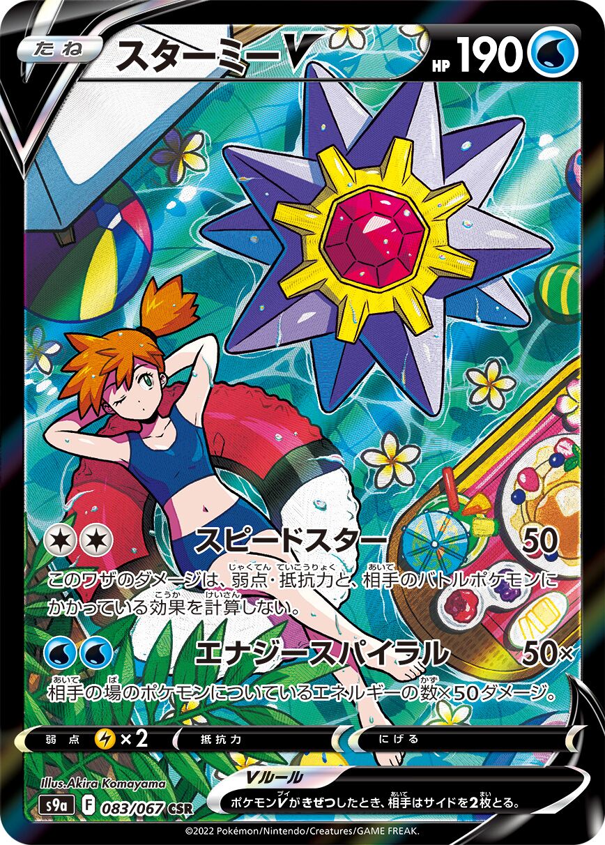 Starmie V 083/93 — Battle Region (Japanese Pokémon TCG card)