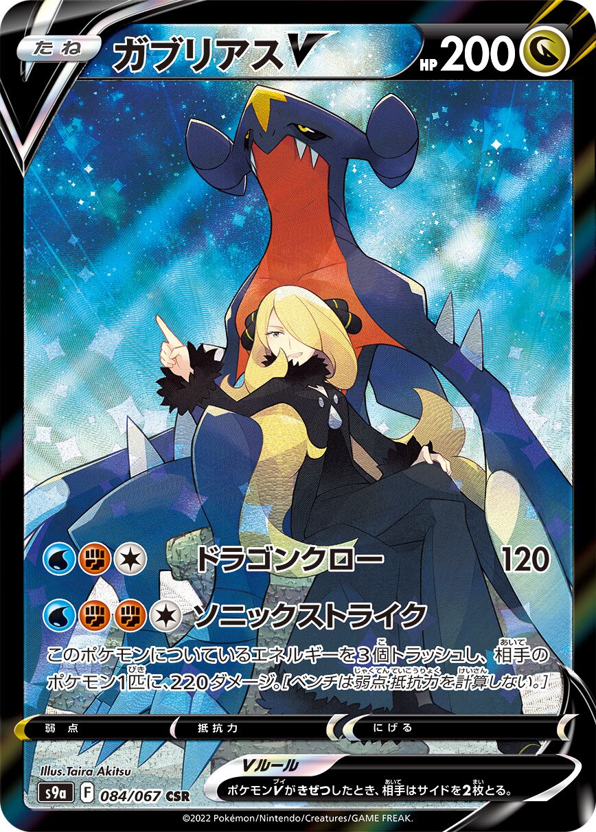 Garchomp V 084/93 — Battle Region (Japanese Pokémon TCG card)