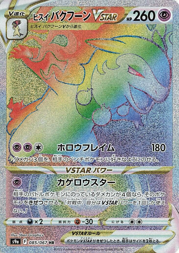 Hisuian Typhlosion VSTAR 085/93 — Battle Region (Japanese Pokémon TCG card)