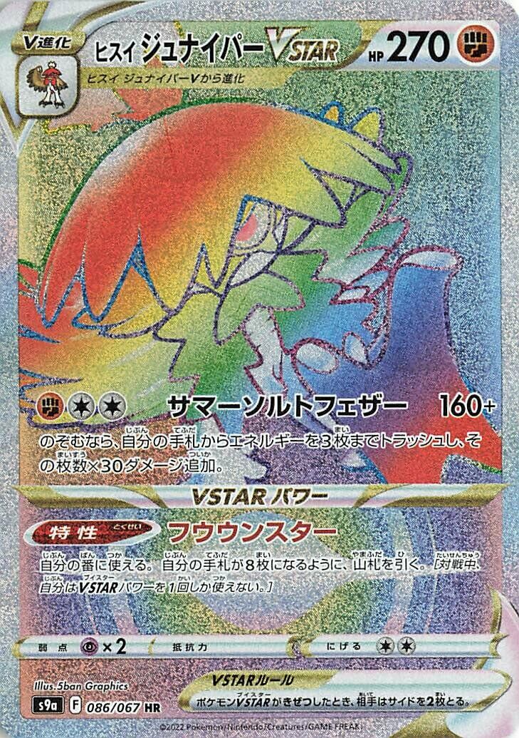 Hisuian Decidueye VSTAR 086/93 — Battle Region (Japanese Pokémon TCG card)