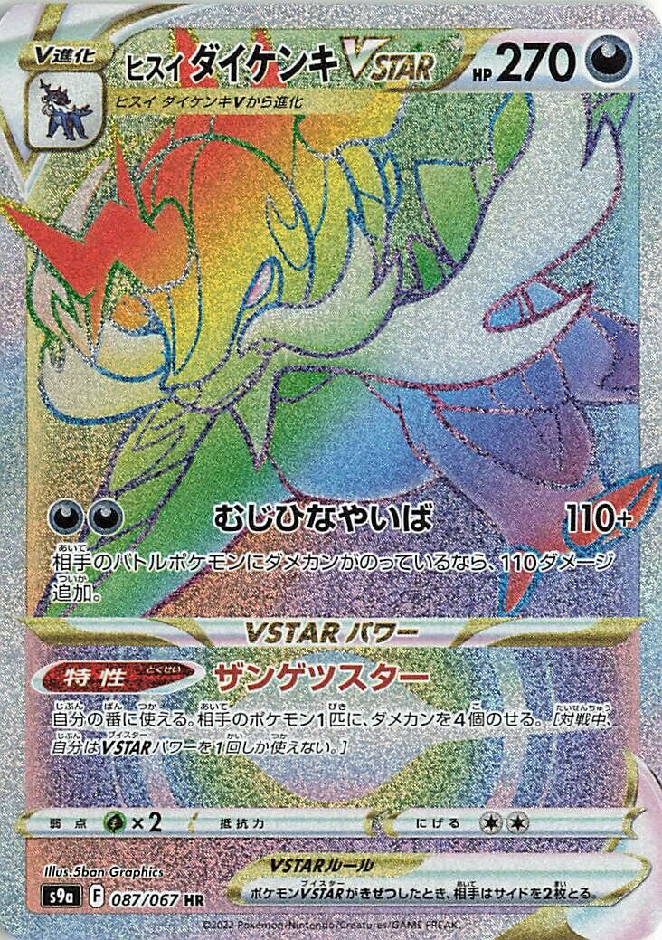 Hisuian Samurott VSTAR 087/93 — Battle Region (Japanese Pokémon TCG card)