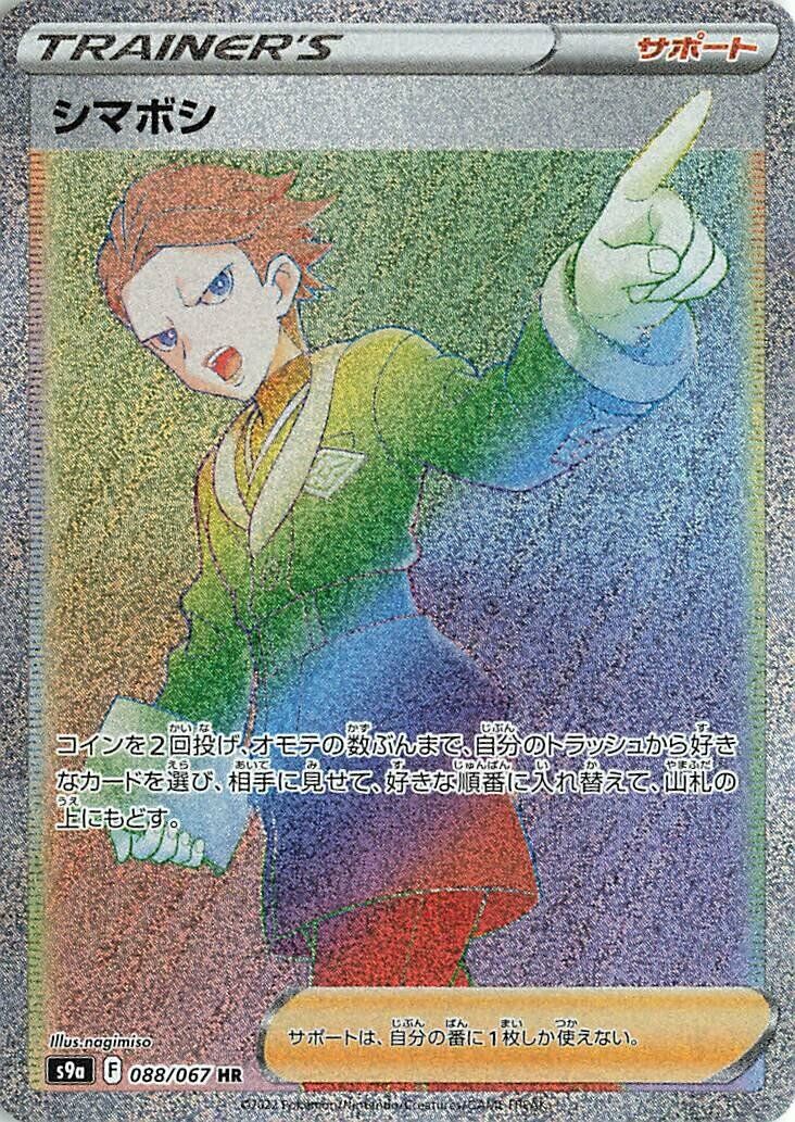Cyllene 088/93 — Battle Region (Japanese Pokémon TCG card)