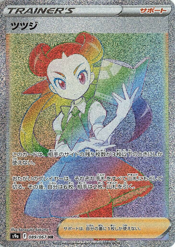 Roxanne 089/93 — Battle Region (Japanese Pokémon TCG card)