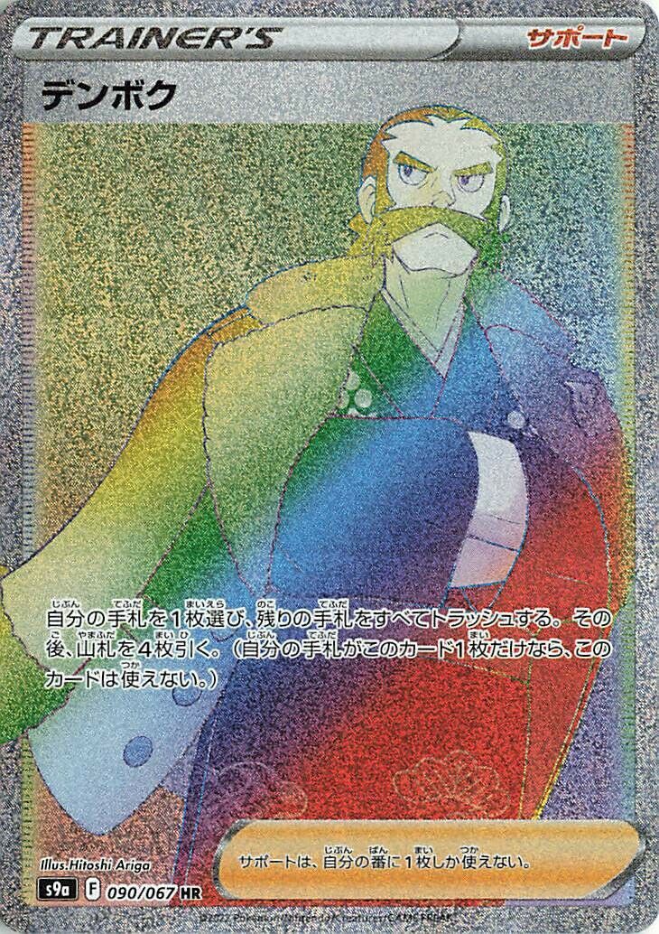 Kamado 090/93 — Battle Region (Japanese Pokémon TCG card)