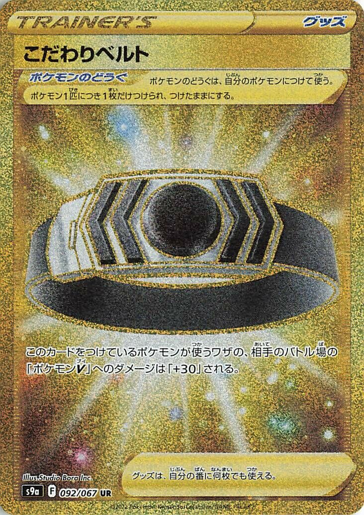 Choice Belt 092/93 — Battle Region (Japanese Pokémon TCG card)