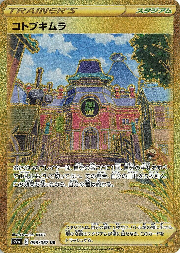 Jubilife Village 093/93 — Battle Region (Japanese Pokémon TCG card)