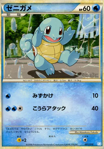 Battle Starter Deck (Blastoise) expansion