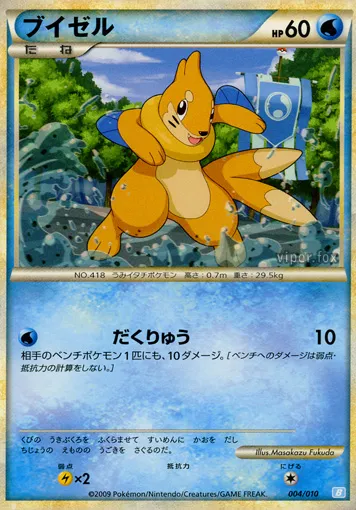 Buizel 004 — Battle Starter Deck (Blastoise) (Japanese Pokémon TCG card)